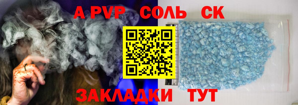 A-PVP Соль Чапаевск