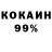 КОКАИН 99% Mary Mix