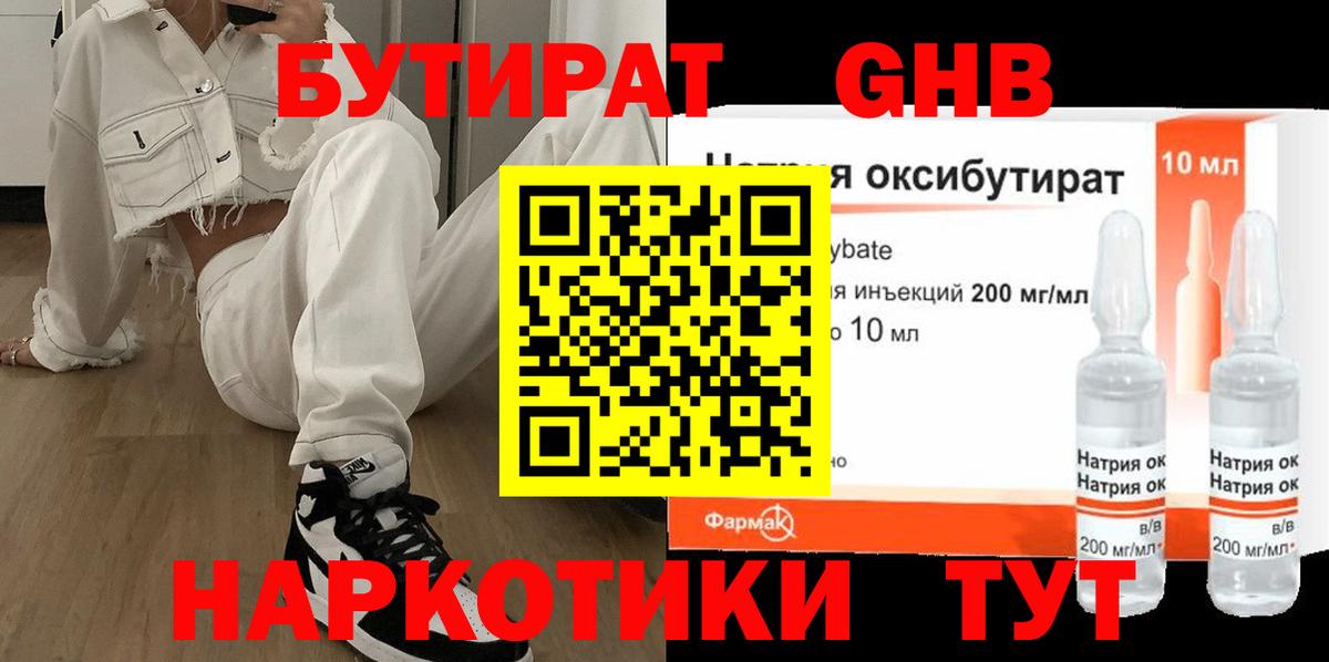 Чапаевск  БУТИРАТ BDO  Вход с VPN 