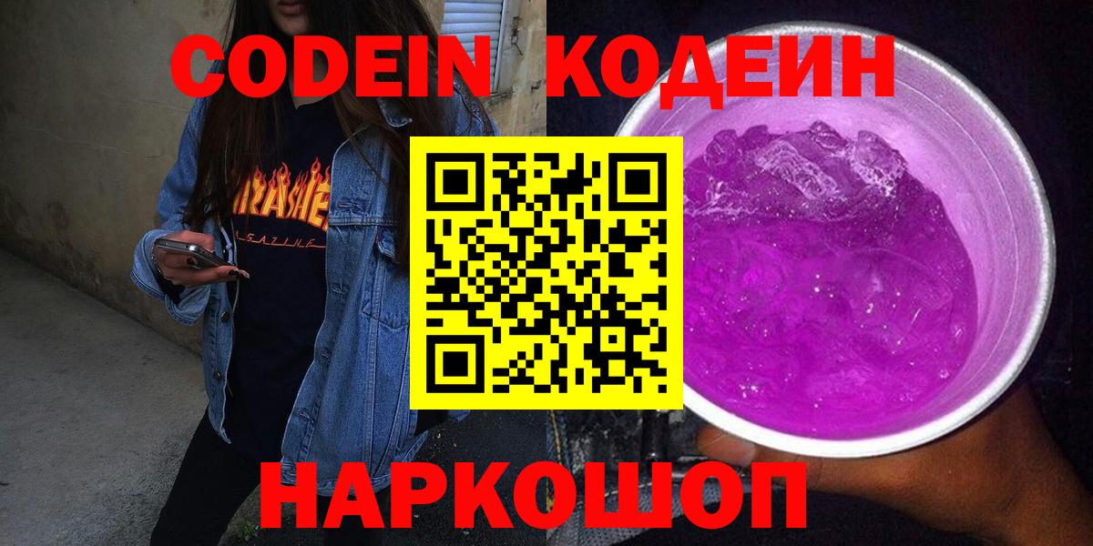 Кодеиновый сироп Lean напиток Lean (лин) Чапаевск