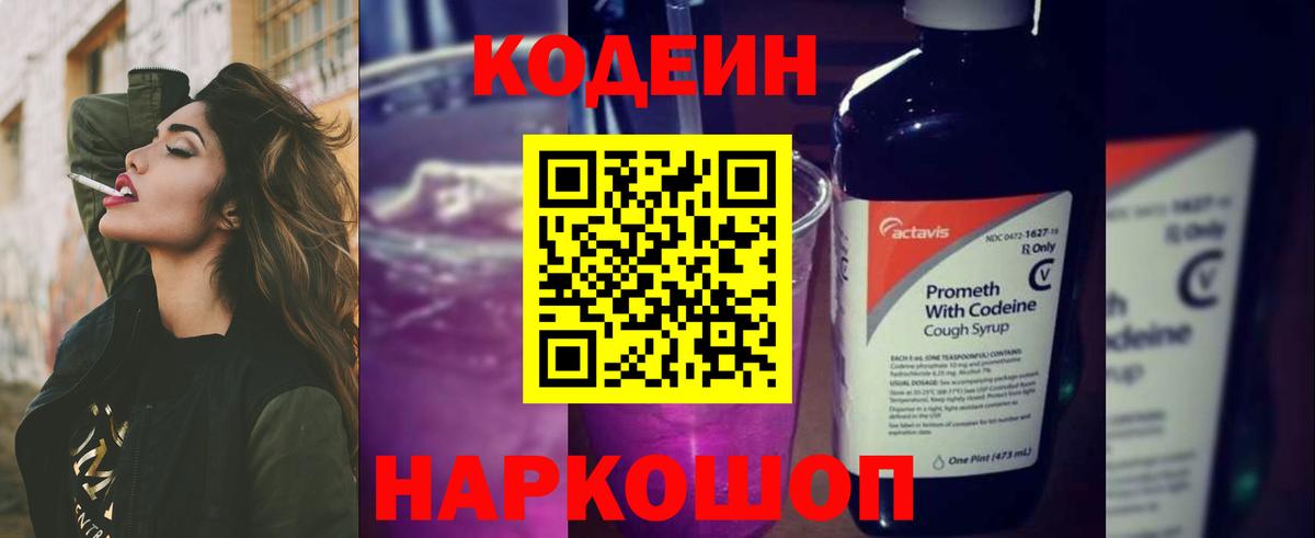 Кодеиновый сироп Lean напиток Lean (лин)  Вход с VPN  Чапаевск  Codein Purple Drank 