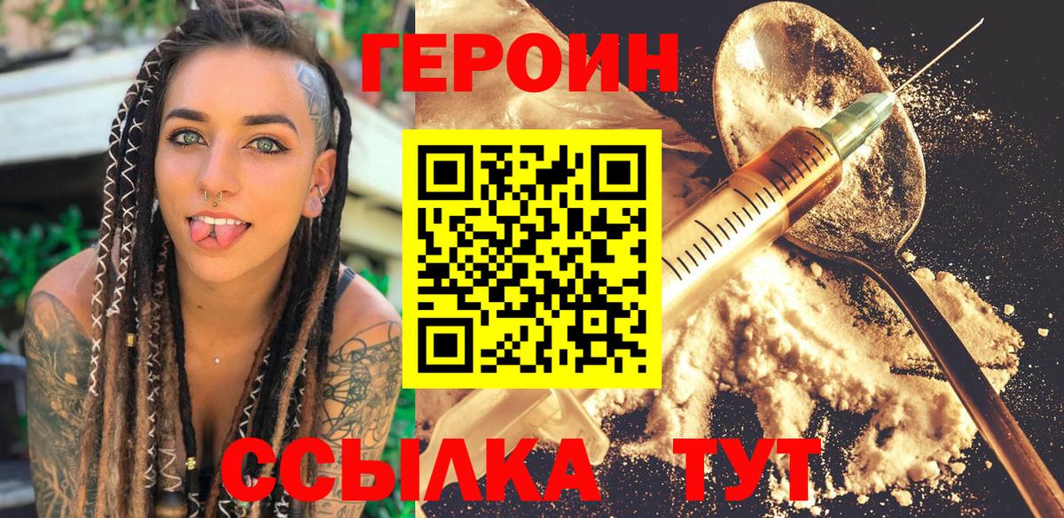 ГЕРОИН хмурый Чапаевск
