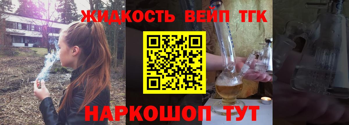 ТГК концентрат  ТГК жижа  Вход с VPN  Чапаевск 
